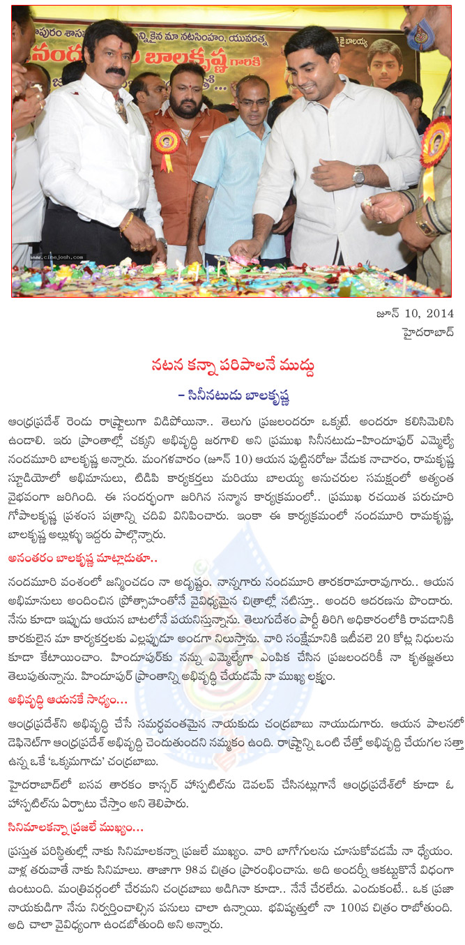 nandamuri balakrishna birthday 2014 celebrations,balakrishna birthday news,balayya birthday matter,nacharam,ramakrishna studios,hindupur mla  nandamuri balakrishna birthday 2014 celebrations, balakrishna birthday news, balayya birthday matter, nacharam, ramakrishna studios, hindupur mla